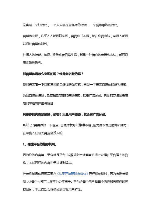 手把手教你如何做自媒体赚钱,揭开自媒体赚钱真相!记得收藏