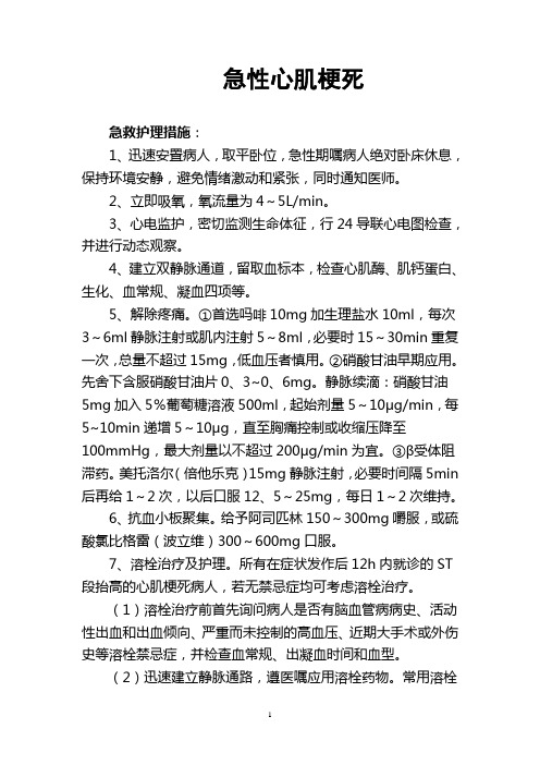 急诊急救学习资料