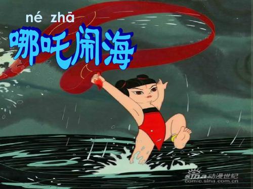 10哪吒闹海