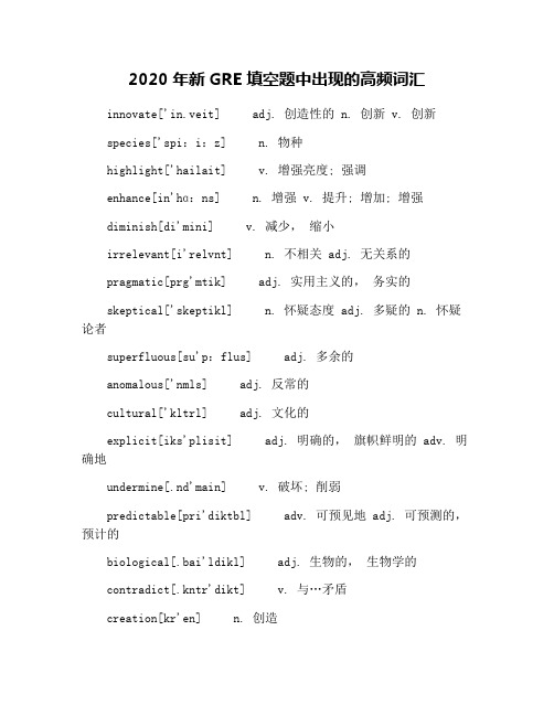 2020年新GRE填空题中出现的高频词汇