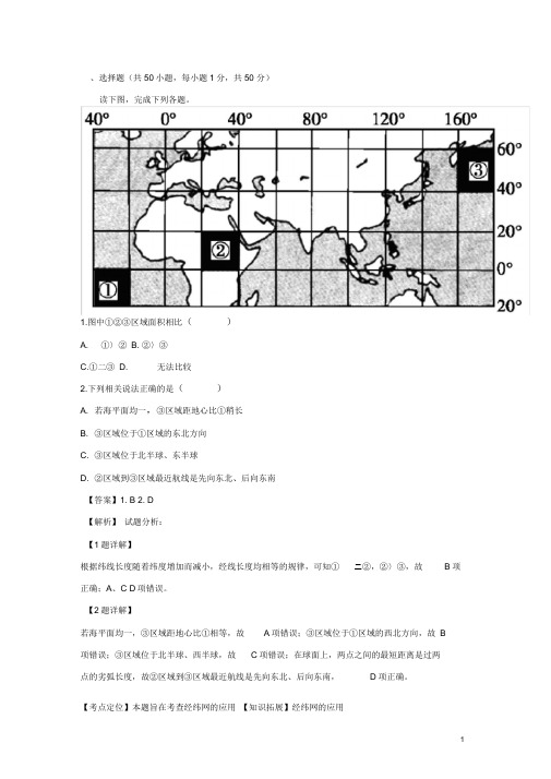 宁夏石嘴山市第三中学高三地理上学期期中试卷(含解析)