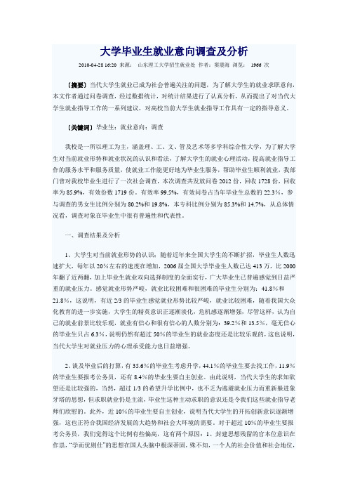 大学毕业生就业意向调查及分析