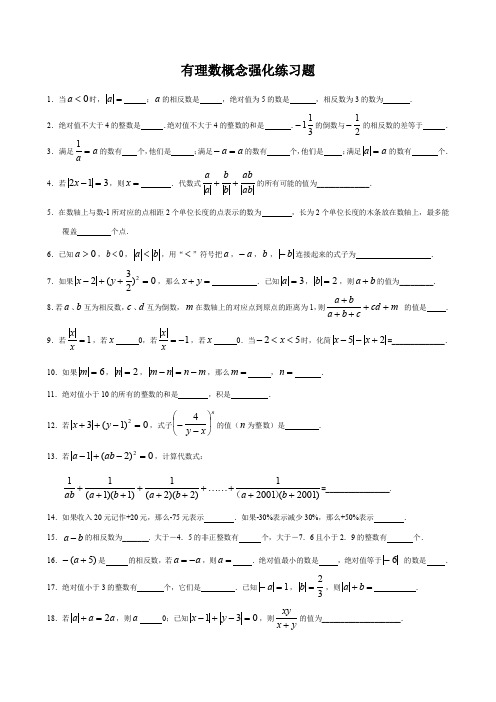 七年级数学上册 有理数概念强化练习题