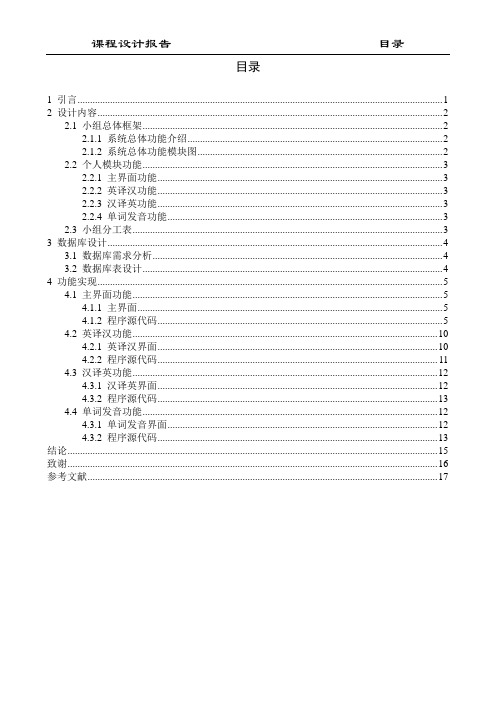 电子词典系统3