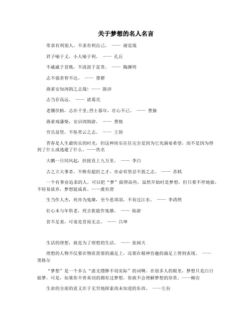 关于梦想的名人名言