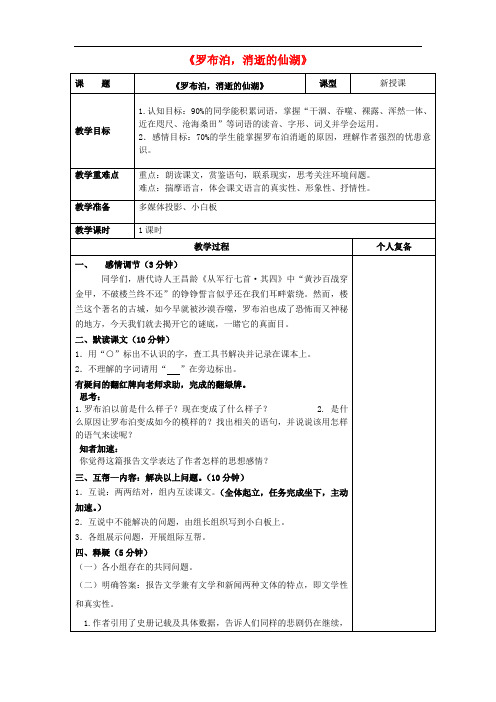 八年级语文下册 第三单元 第12课《罗布泊,消逝的仙湖