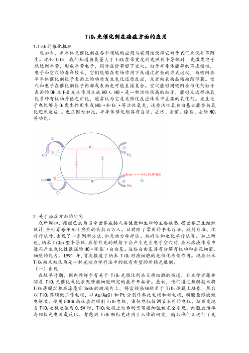 半导体光催化