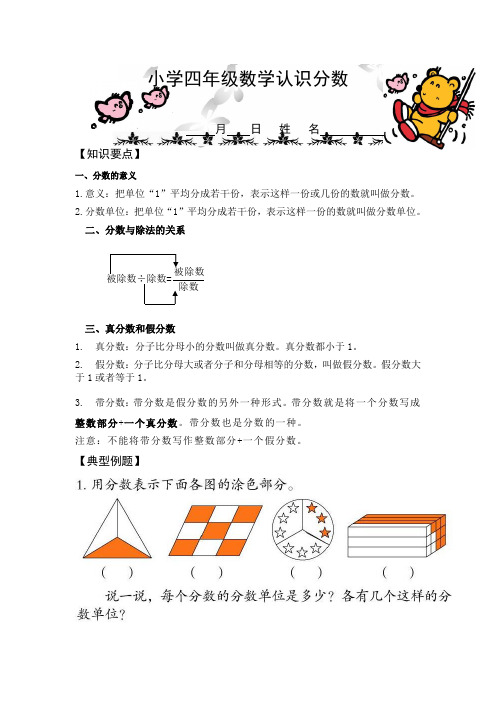 小学四年级数学分数的认识