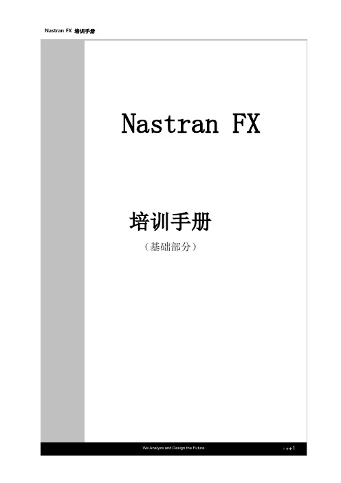 Nastran FX培训资料-基础