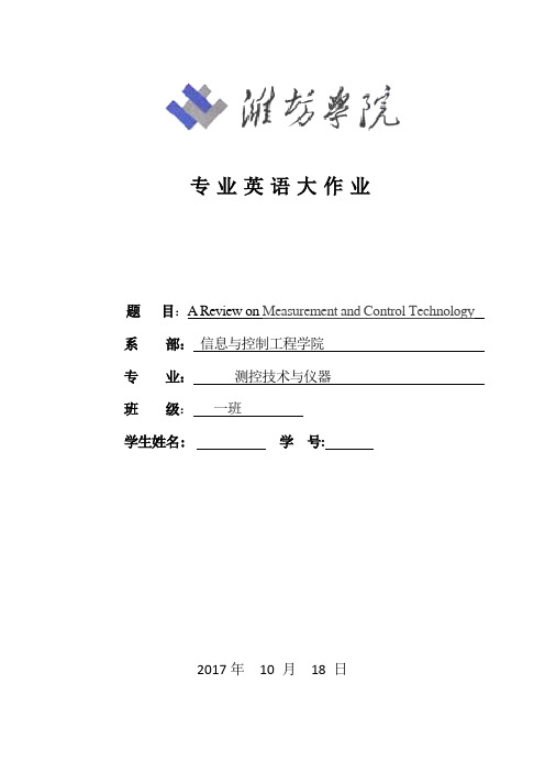 测控技术与仪器专业英语作业