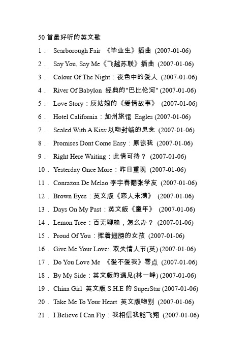 50首最好听的英文歌