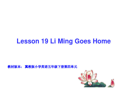 翼教版英语五年级下册Unit4Lesson19LiMingComesHome课件