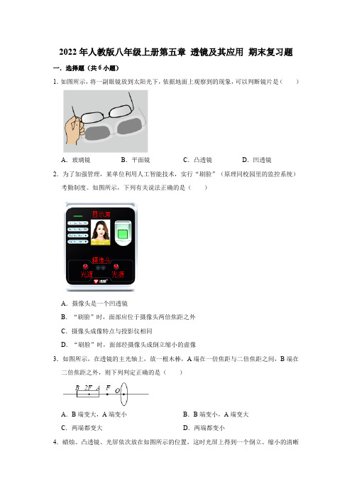 第五章透镜及其应用期末复课时练试卷人教版八年级上册物理含答案