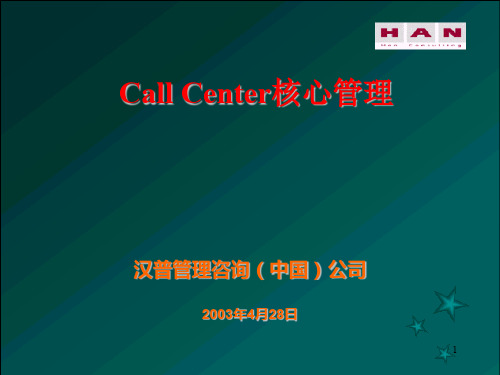 Call_Center核心管理