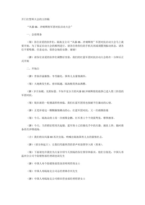 开门红誓师大会的主持稿