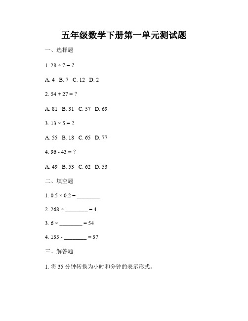 五年级数学下册第一单元测试题