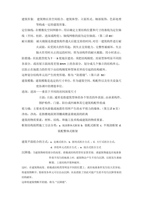 2014武汉理工建筑工程概论复习提纲