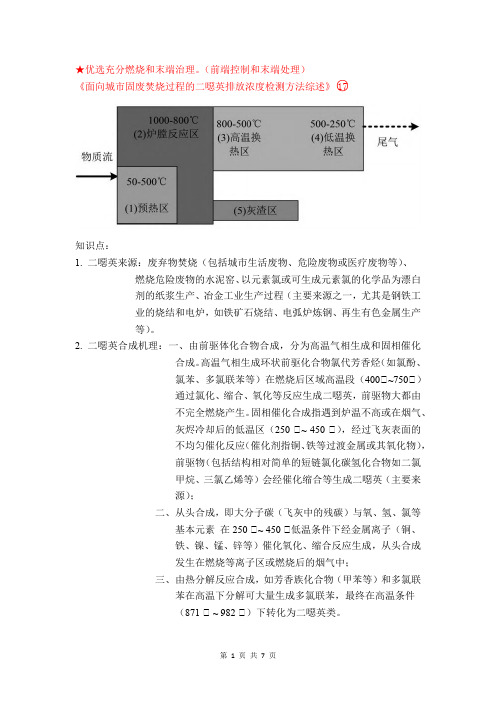 二恶英防治 - 垃圾焚烧