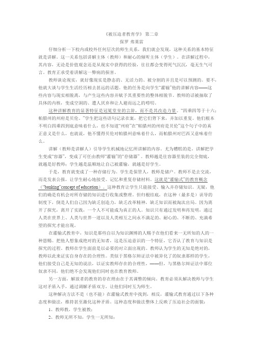 被压迫者教育学第二章(中文)