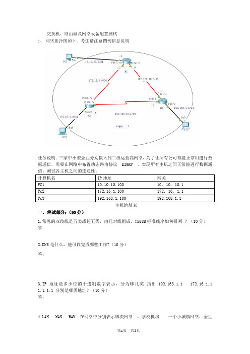 交换机、路由器及网络设备配置测试 试题