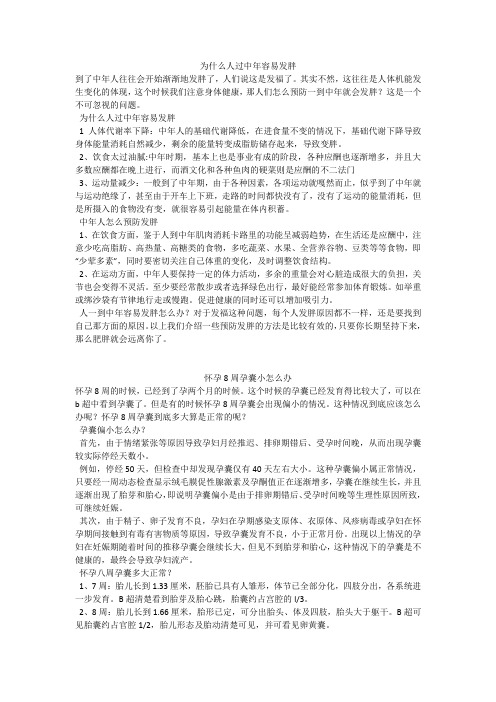 育儿知识:为什么人过中年容易发胖