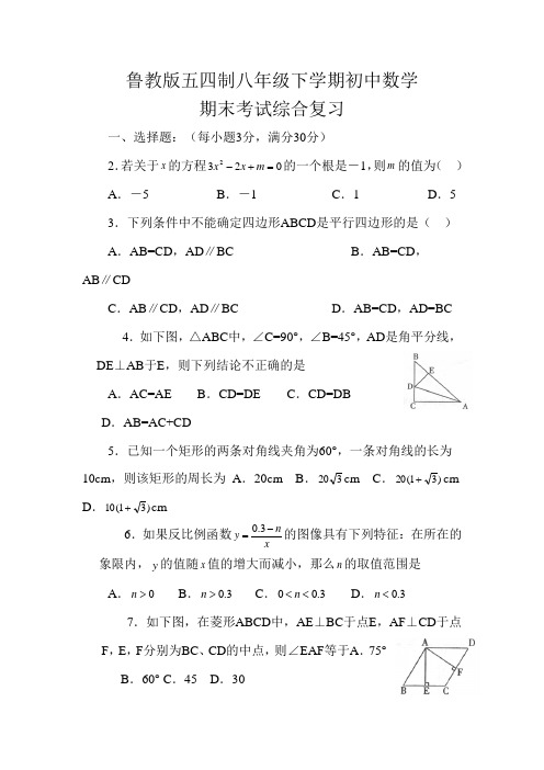 鲁教版六年级(五四制)下学期数学期末考试综合复习期末考试综合复习习题