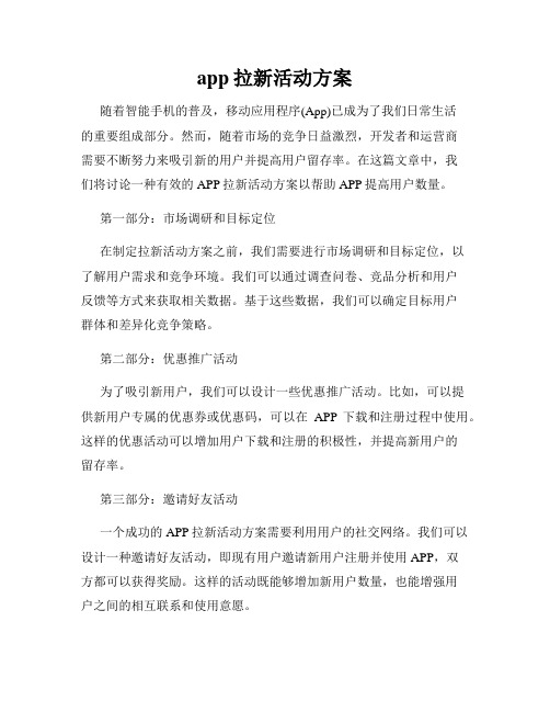 app拉新活动方案