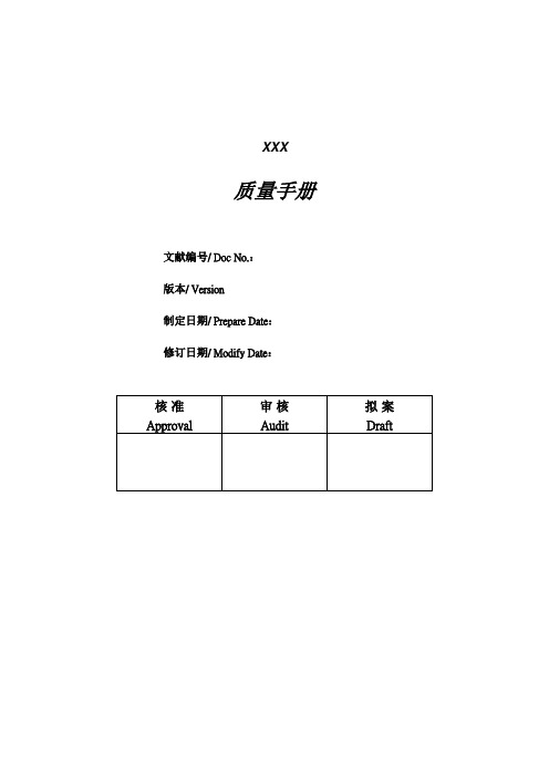 最标准品质手册世界强名企质量手册