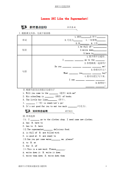 精选七年级英语上册Unit4FoodandRestaurantsLesson20ILiketheSupermarket同步练习新版冀教版