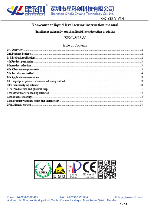 星科创科技 XKC-Y25-V 非接触式液位传感器说明书