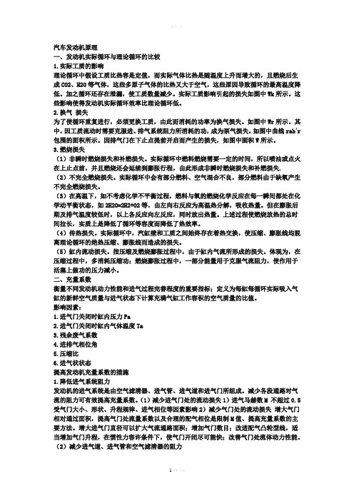 汽车发动机原理课本总结