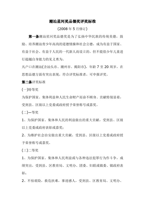 潮汕星河奖品德奖评奖标准