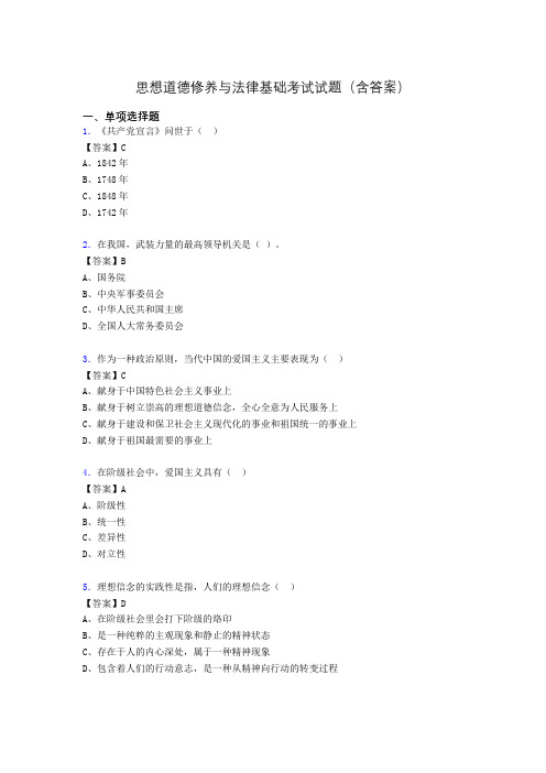 思修与法律基础考试试题(含答案)ahv