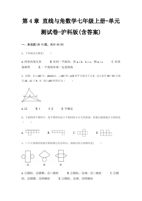 第4章 直线与角数学七年级上册-单元测试卷-沪科版(含答案)