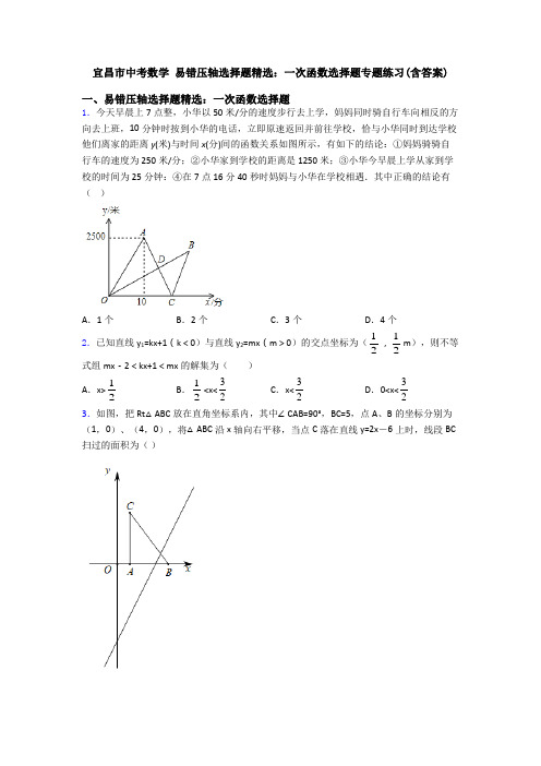 宜昌市中考数学 易错压轴选择题精选：一次函数选择题专题练习(含答案)