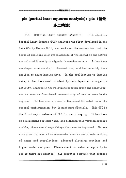 pls (partial least squares analysis)：pls(偏最小二乘法)