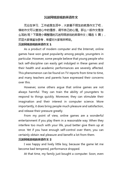 沉迷网络游戏的英语作文（精选5篇）