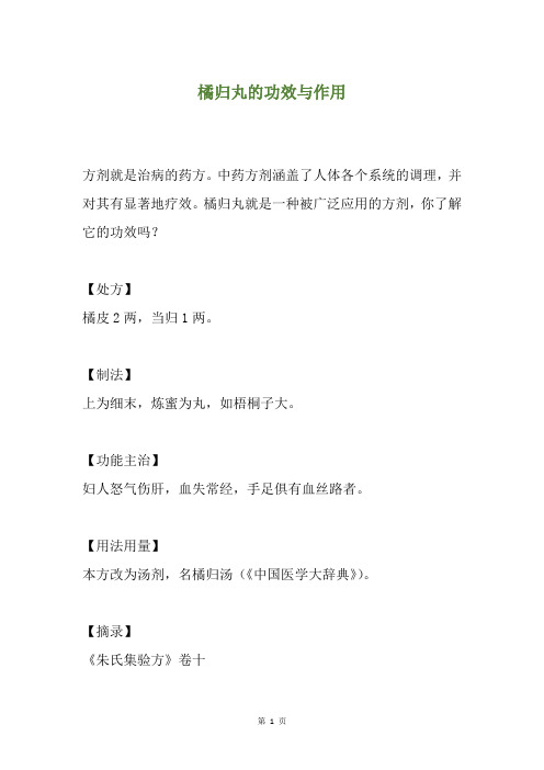 橘归丸的功效与作用