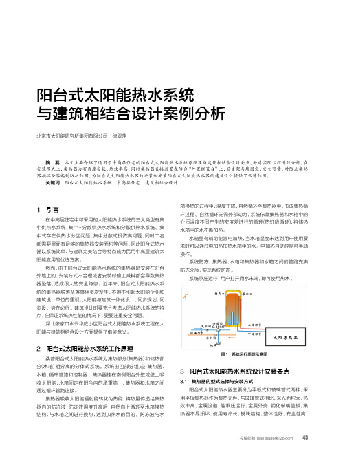 阳台式太阳能热水系统与建筑相结合设计案例分析