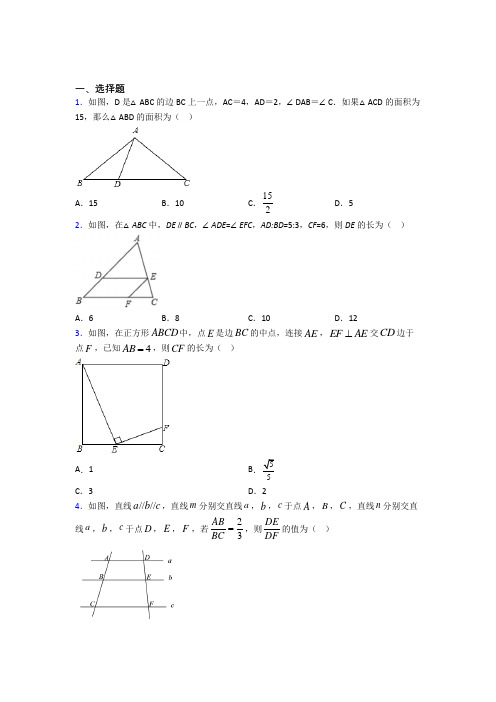 (易错题)初中数学九年级数学下册第二单元《相似》测试题(答案解析)