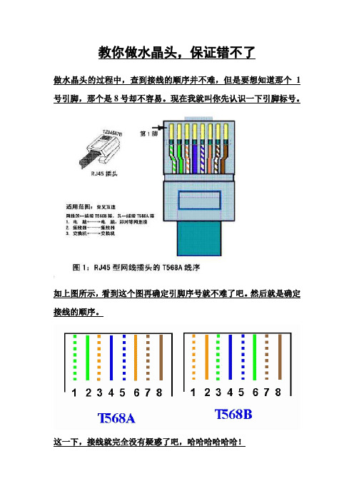 教你做水晶头,保证错不了