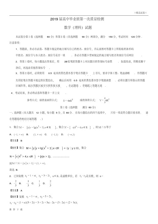 精品2019届高三数学一模检测试题理(含解析)新人教版