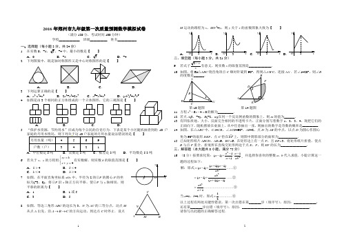 九年级模拟1