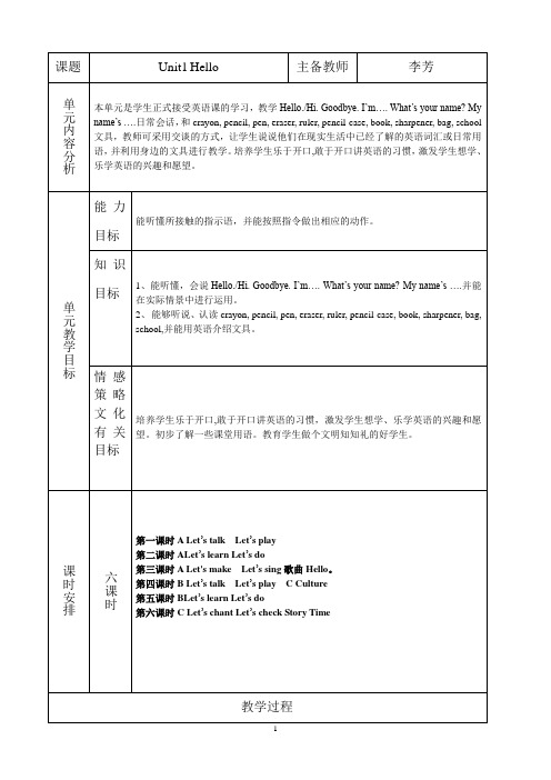 pep小学英语三年级上册表格全教案