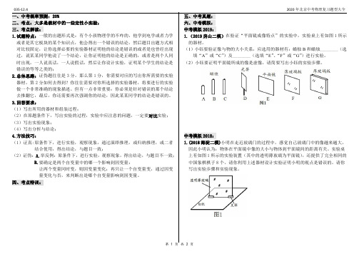 2020年北京中考物理复习题型大全035-12.4实验解答题-综合-证真伪-光学-2道题2页