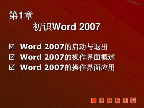 中文版Office2007三合一循序渐进教程