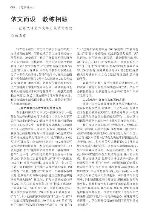 依文而设教练相融——让语文课堂作文练习灵动而有效