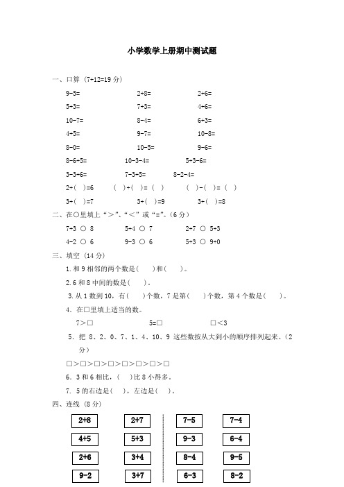 一年级上册数学试题期中质量测评河北省保定市人教版