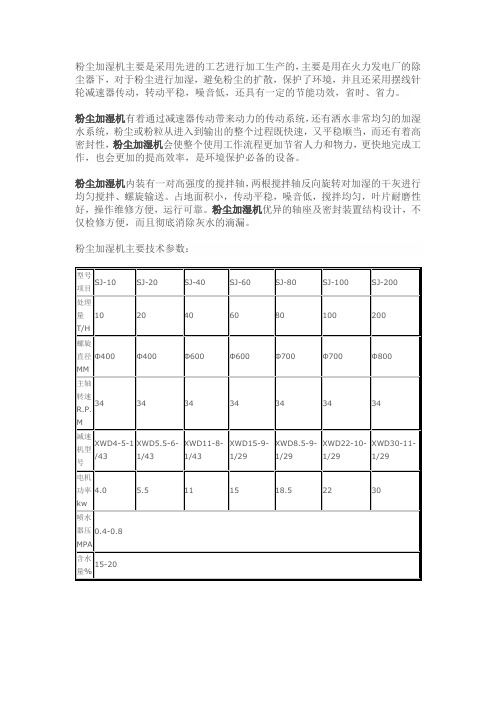 粉尘加湿机的工作原理