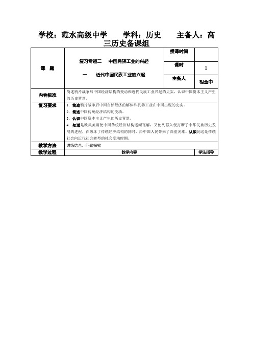 新课程一轮复习教案(必修二-专题二)近代中国民族工业的兴起 人民版